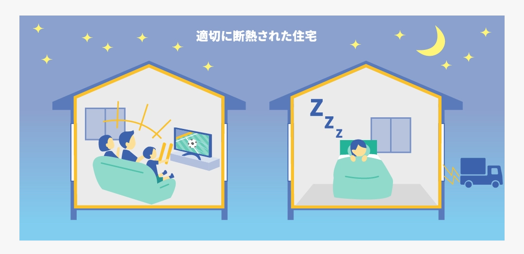 適切に断熱された住宅