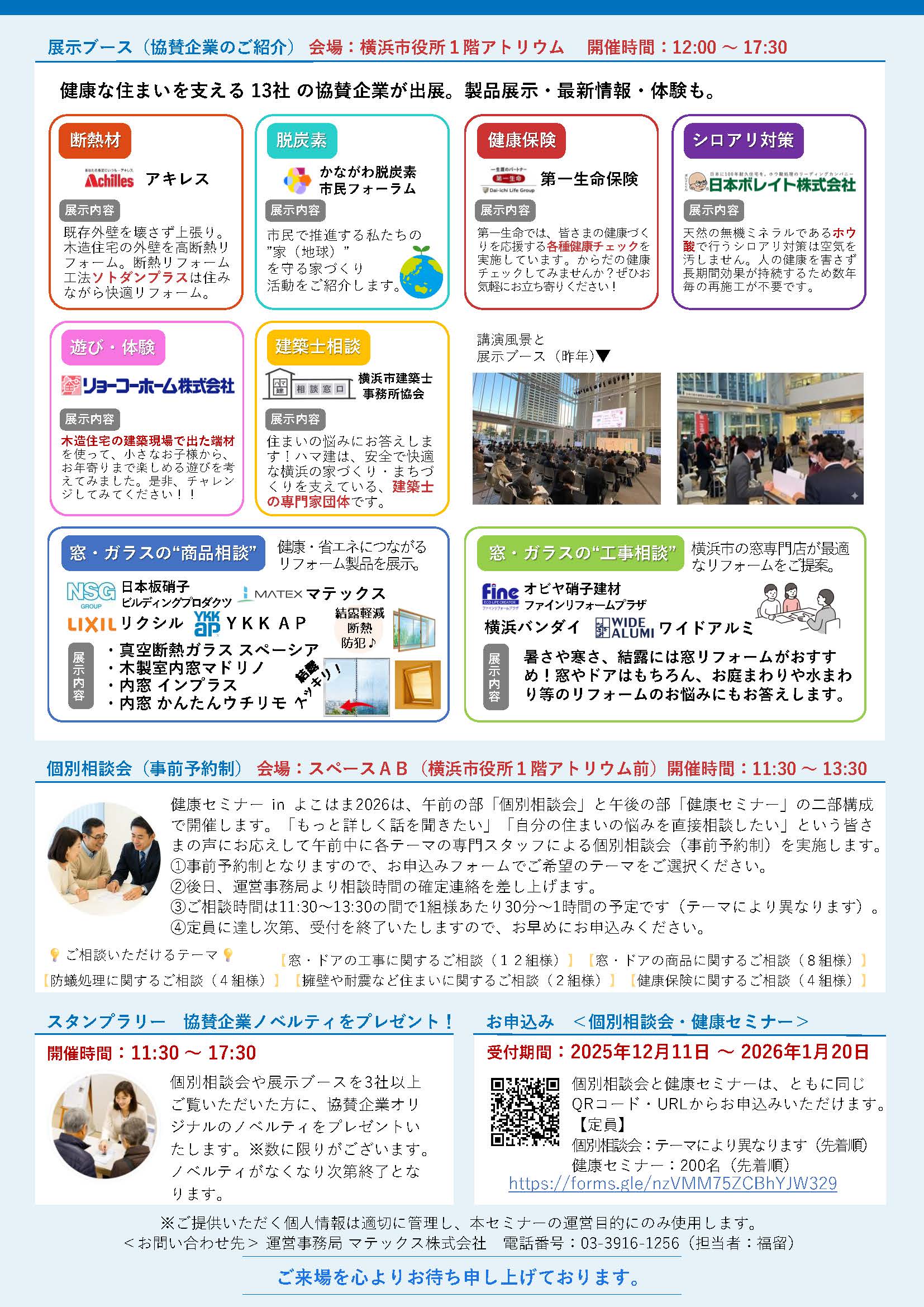 Masa様ご予約ページ 令和8年1月22日開催】健康セミナー 2026 in よこはま｜よこはま健康